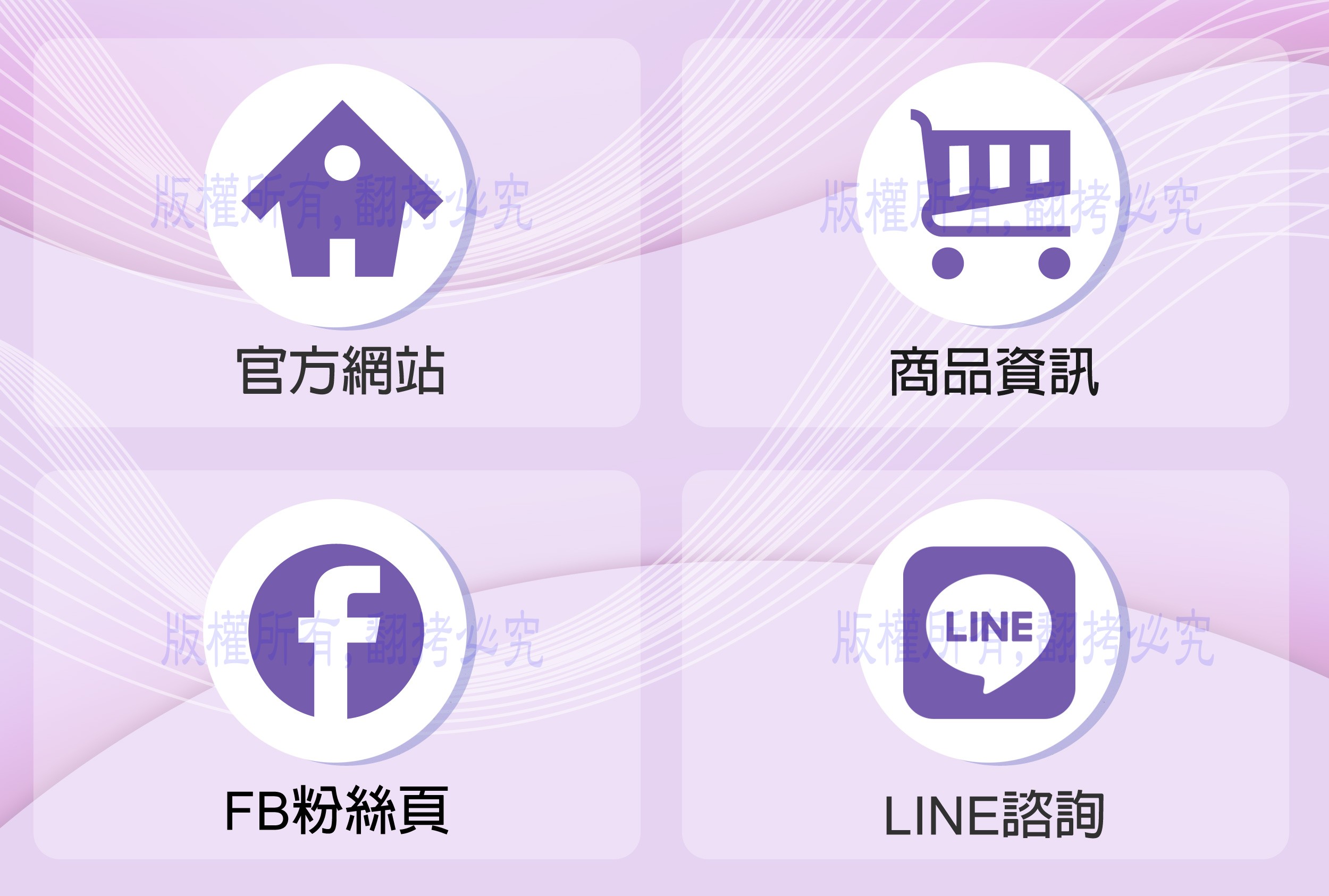 Line圖文選單-p