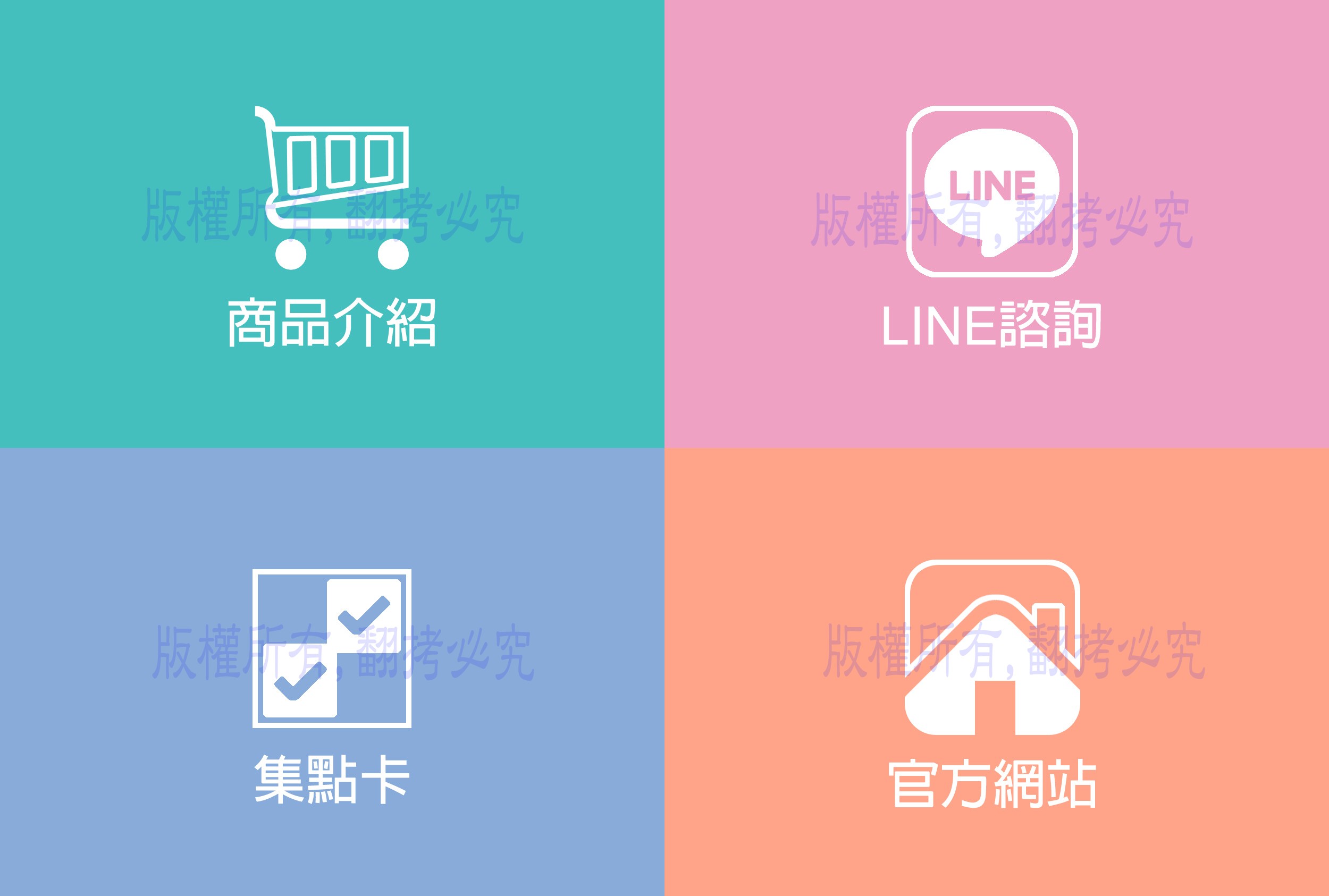 Line圖文選單-p